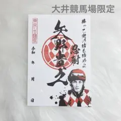 御駿印帳2冊　御駿印10枚　セット 御駿印帳2冊 御駿印10枚 セット | 印刷物