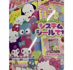 かわいいブック シール帳 シールバインダー サンリオ 手帳のみ