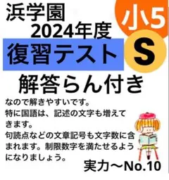 2026年最新】浜学園小4テキストの人気アイテム - メルカリ