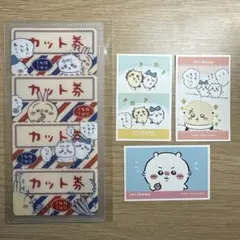 【おまけ】ちいかわ mitamemo チケットファイル2 カット券　ステッカー