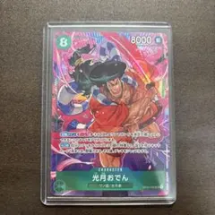 PSA10 光月おでん SR パラレル OP02-030 - メルカリ