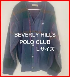 最終価格！BEVERLY HILLS POLO CLUB カーディガン Lサイズ