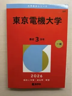 2025年最新】東大 赤本の人気アイテム - メルカリ