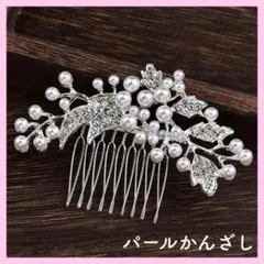 0524 髪飾り ヘアコーム パール かんざし ヘアアクセサリー ヘアピン 入学
