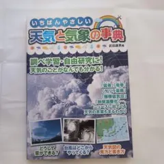 2026年最新】世界で一番わかりやすい航空気象の人気アイテム - メルカリ