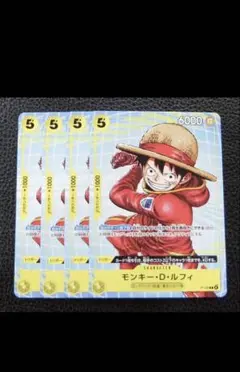 【4枚セット】ワンピースカードゲーム　プロモ　P-106　モンキー・D・ルフィ