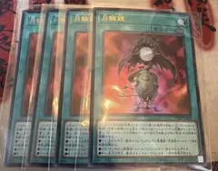 月輪鏡 4枚 Vジャンプ5月号 プロモ 遊戯王 YUGIOH