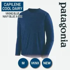 パタゴニア ロングスリーブ・キャプリーン・クール・デイリー VKNX M 新品