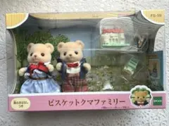 ビスケットクマファミリー