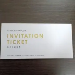 VT HOLDINGS 招待券 株主優待券【新品未使用】
