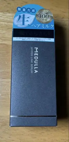 《新品未開封》ヘアートリートメント MEDULLA ハイパーリンクセラム