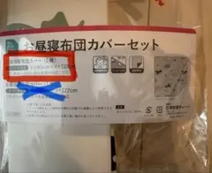 お昼寝掛布団カバー 80cm x 110cm 恐竜柄