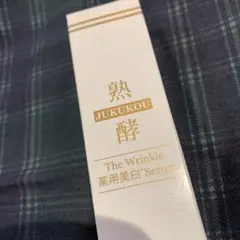 2026年最新】熟酵 リンクルセラムの人気アイテム - メルカリ