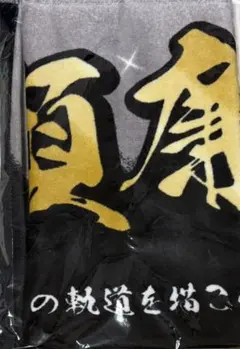 King & Prince　打ち上げ花火　永瀬廉　ネームタオル　キンプリ