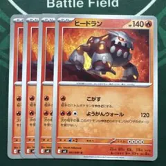 ヒードラン 4枚セットのサムネイル