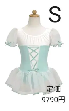 定価9790円【新品】バレエ レオタード 子供 S