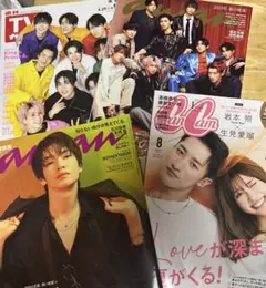 SnowMan 雑誌 まとめ売り 深澤辰哉 岩本照