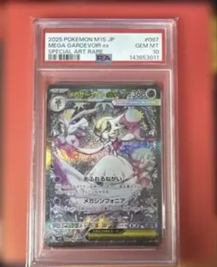 メガサーナイトex SAR PSA9 メガサーナイトex MA PSA9 - メルカリ