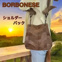 ⭐️BORBONESE⭐️ ショルダーバッグ ブラウン ボルボネーゼ