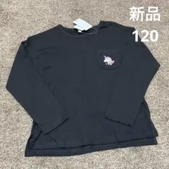 新品　タグ付き　120サイズ　ロンT 長袖トップス　春服　キッズ　女の子