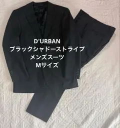 D'URBAN ブラックシャドーストライプ スーツ