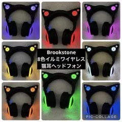 【動作完動/8色点灯】猫耳ヘッドフォン Brookstone Bluetooth