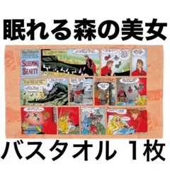 眠れる森の美女　ディズニー　Disney　バスタオル　ディズニープリンセス