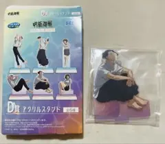 呪術廻戦 明昼の刻・黄昏の刻　D賞アクリルスタンド【夏油傑】