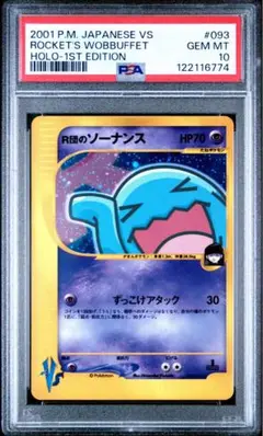 PSA10 ポケモンカード ソーナンス ポケキュン 013/032 1ED PSA10 ポケモンカード ソーナンス ポケキュン 013/032 1ED
