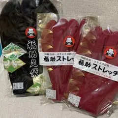 福助足袋 黒朱子 26.0cm 4枚コハゼ、レディース　ストレッチ足袋セット