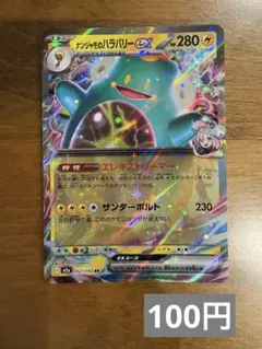 ナンジャモのハラバリーex 057/193