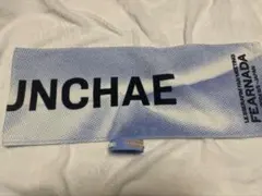 ルセラフィム タオル ウンチェ