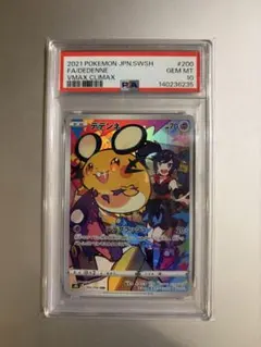 PSA10】 ポケモンカードゲーム デデンネ CHR[s8b 200/184] - メルカリ