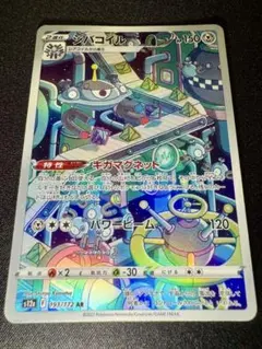 ジバコイル AR S12a VSTARユニバース 193/172