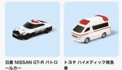 【新品未開封】　ハッピーセット　トミカ　パトカーと救急車セット