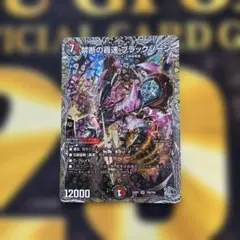 禁断の轟速 ブラックゾーン 4枚セット デュエルマスターズ - メルカリ