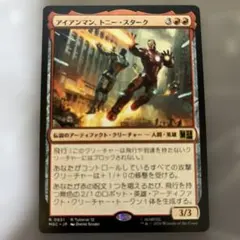 MTG アイアンマン、トニー・スタークのサムネイル