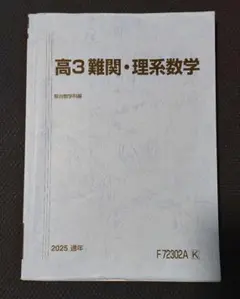 2026年最新】駿台テキスト 数学の人気アイテム - メルカリ