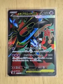 メガフラエッテex SR スペシャルレッドカード付き