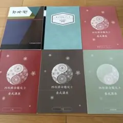 最終値下　DVD付【2026新版・新品】四柱推命鑑定士養成講座 資格のキャリカレ 最終値下 DVD付【2026新版・新品】四柱推命鑑定士養成講座 資格の
