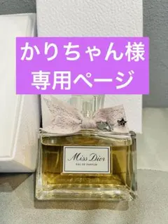 ⚠︎かりちゃん様 専用ページ⚠︎