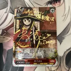 2025年最新】めぐみん サインの人気アイテム - メルカリ