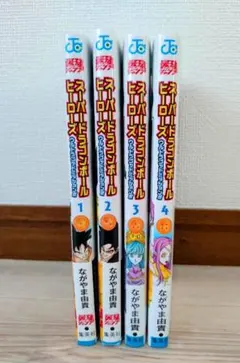 スーパードラゴンボールヒーローズ 1〜4巻セット【同梱カード未開封付き】