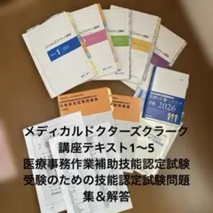 医療事務講座 問題集 参考書 セット まとめ売り 医療事務・医師事務作業補助の副教材（問題集）一覧｜医療事務の資格