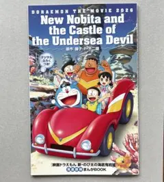映画ドラえもん 新・のび太の海底鬼岩城】海底探検まんがBOOK - メルカリ