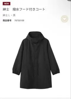 2026年最新】無印良品 メンズ モッズコートの人気アイテム - メルカリ