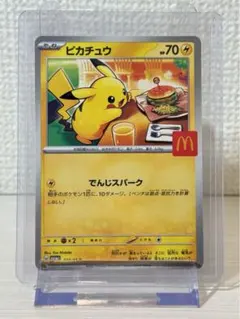 ポケモンカード　マクドナルドプロモ　ピカチュウ　３枚セット