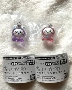 ちいかわ めじるしアクセサリー 3 ガチャガチャ ちいかわ モモンガ 2個セット