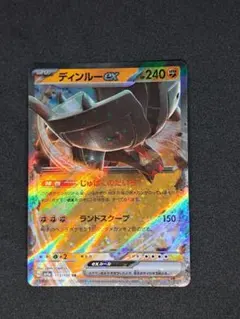 ディンルーex RR SV4a シャイニートレジャーex 113/190