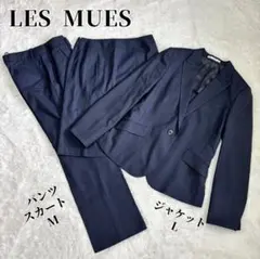 洗える LES MUES ストライプ 3点 スーツ ストレッチ ネイビー